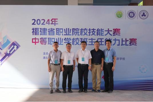我校承办2024年福建省职业院校技能大赛中等职业学校班主任能力比赛-福建技术师范学院继续教育学院